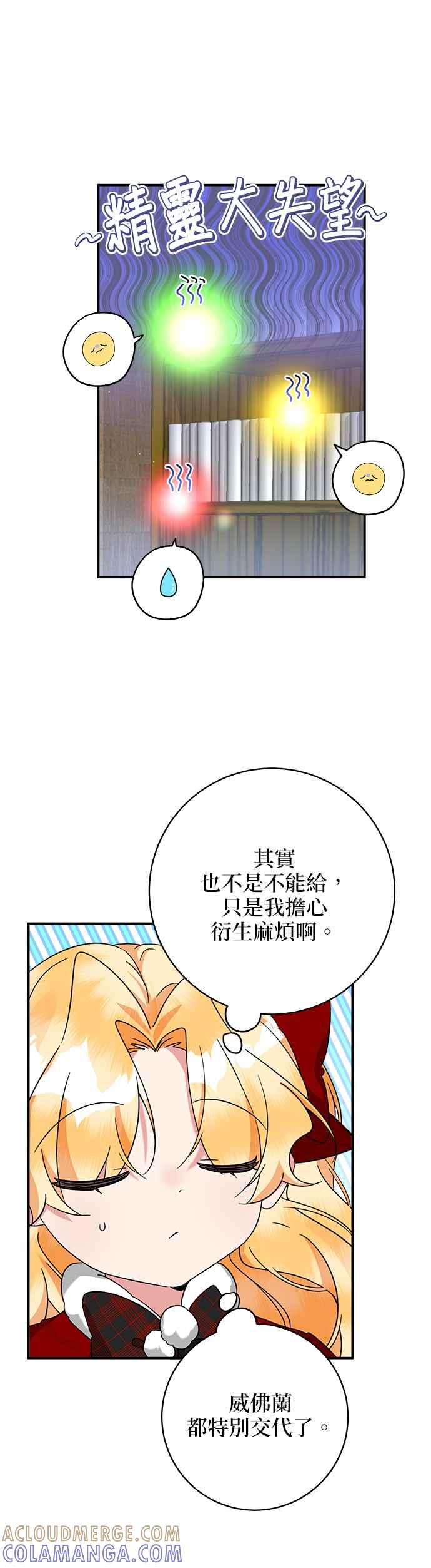 《小小人质太可爱》第49话 第3页