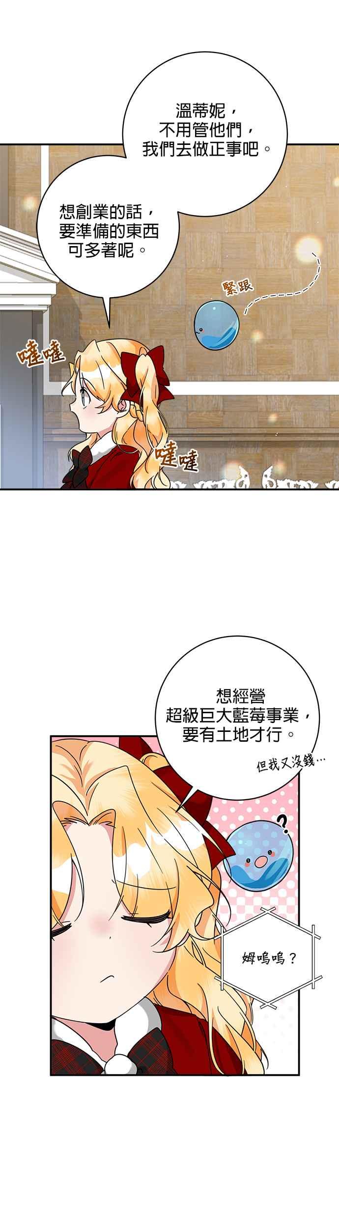 《小小人质太可爱》第49话 第4页