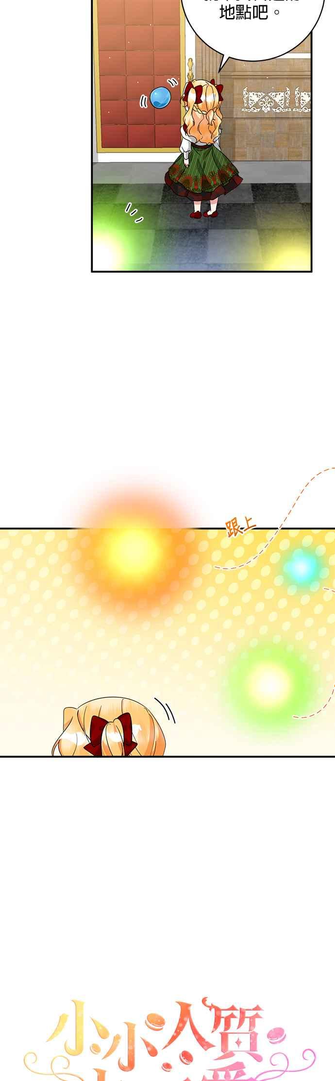 《小小人质太可爱》第49话 第6页