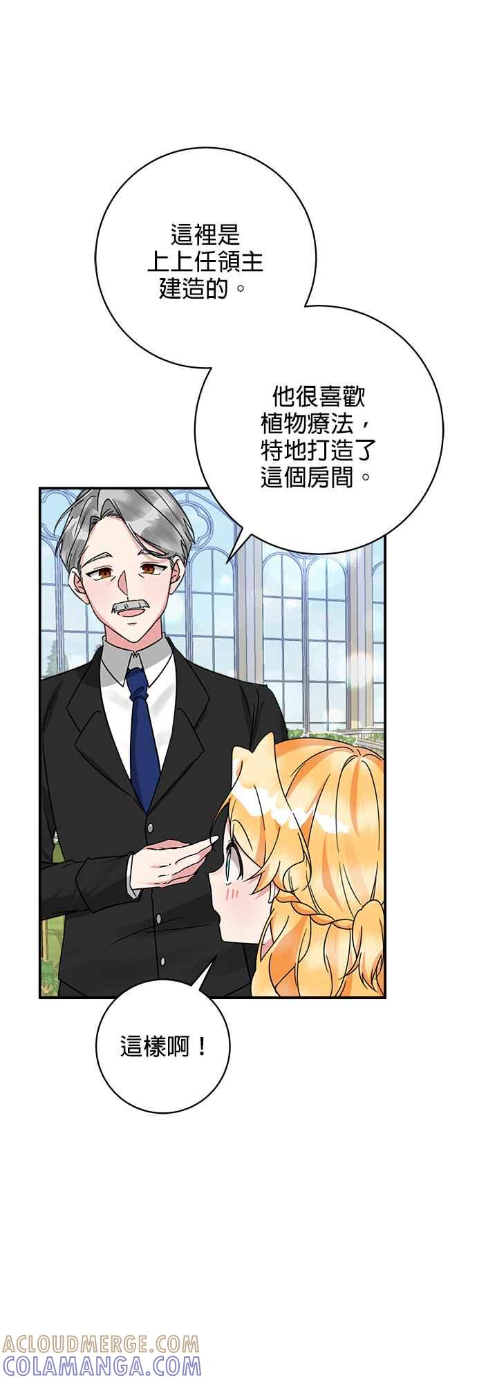 《小小人质太可爱》第49话 第9页