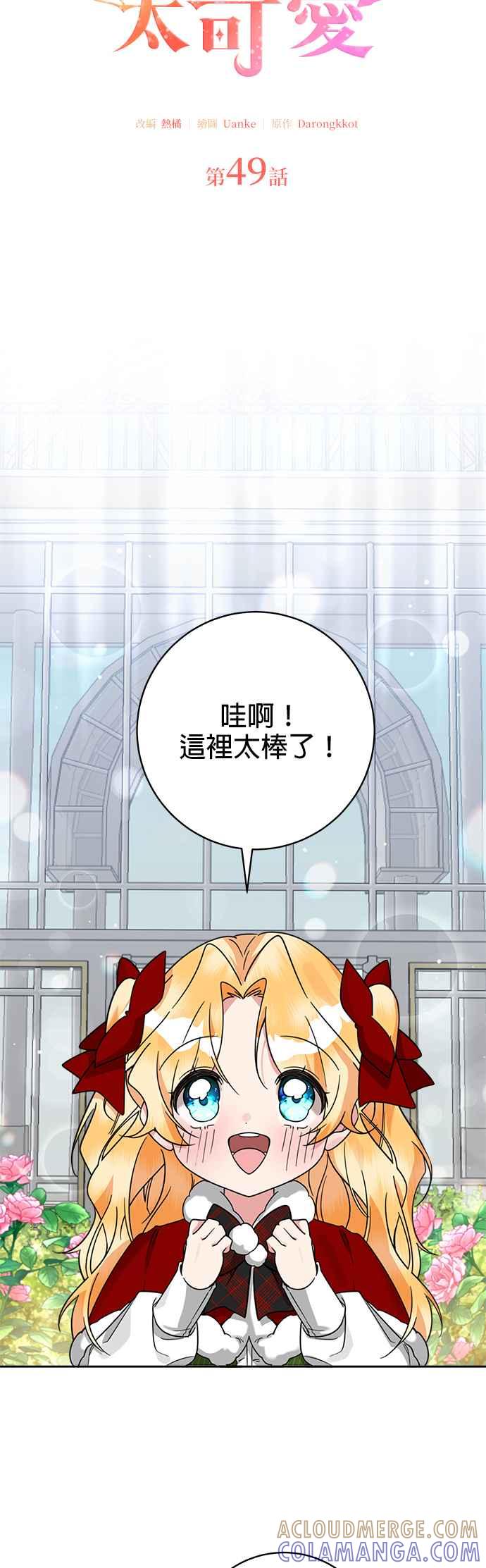 《小小人质太可爱》第49话 第7页