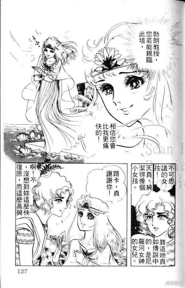尼罗河女儿 第05卷 第127页