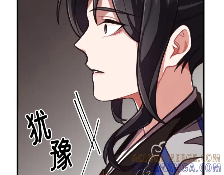 《好缘歌》第5话 第85页
