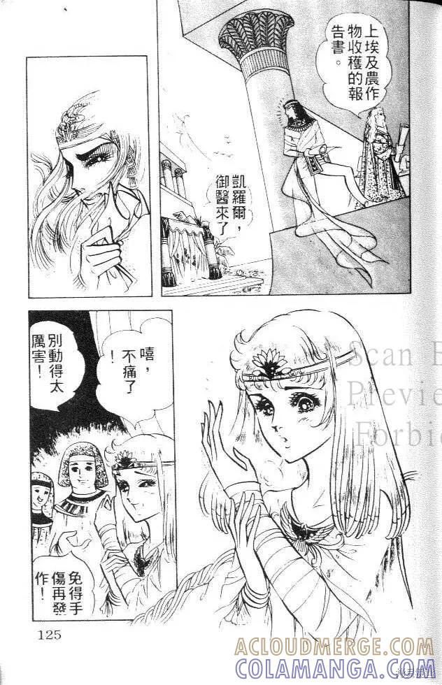 尼罗河女儿 第05卷 第125页