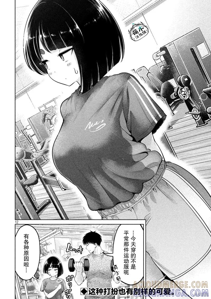 大硬筋与小肉肉 - 第05话 - 第11张图