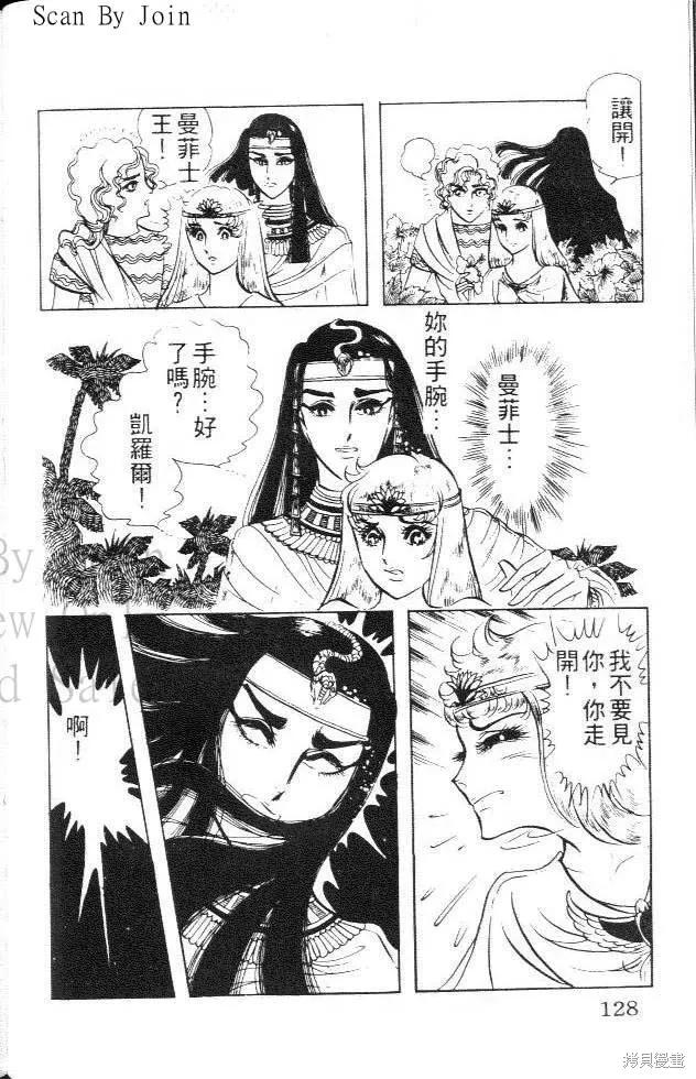 尼罗河女儿 第05卷 第128页