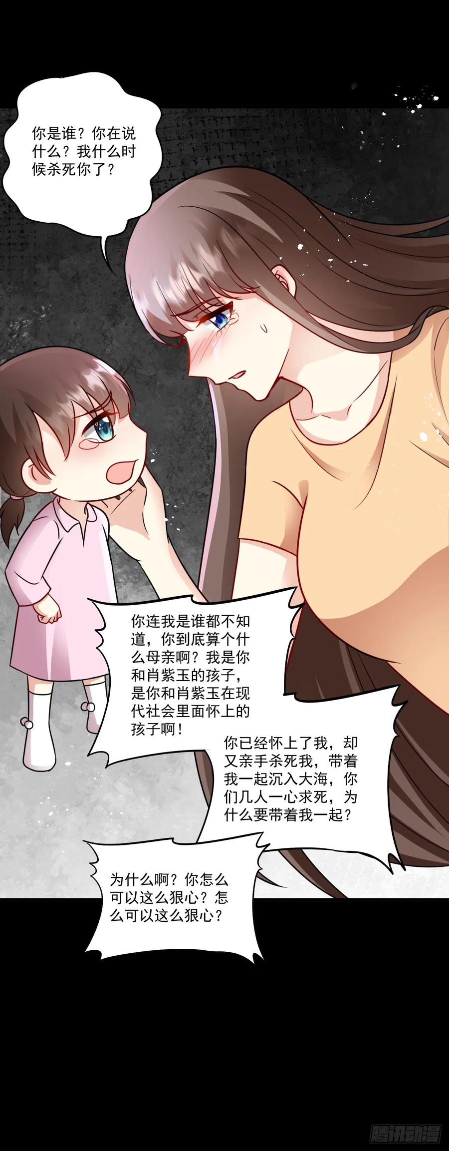 《女尊帝国之朕的倾世男妃们》第49话 我竟亲手杀了我的孩子 第22页