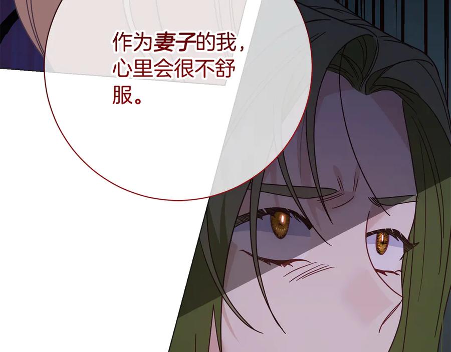 《皇后才不是配角》第50话 先皇夫妇的真相 第96页