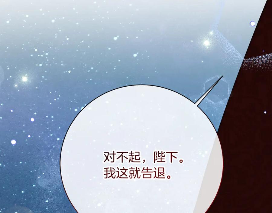 《皇后才不是配角》第50话 先皇夫妇的真相 第99页