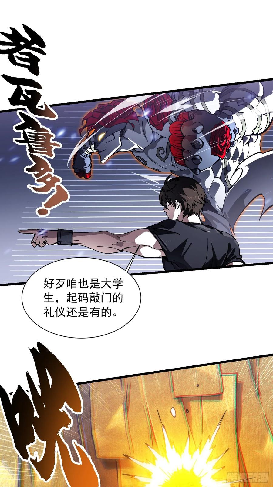 《高武进化：从觉醒怪兽之王开始》050金山佛寺与机械 第39页