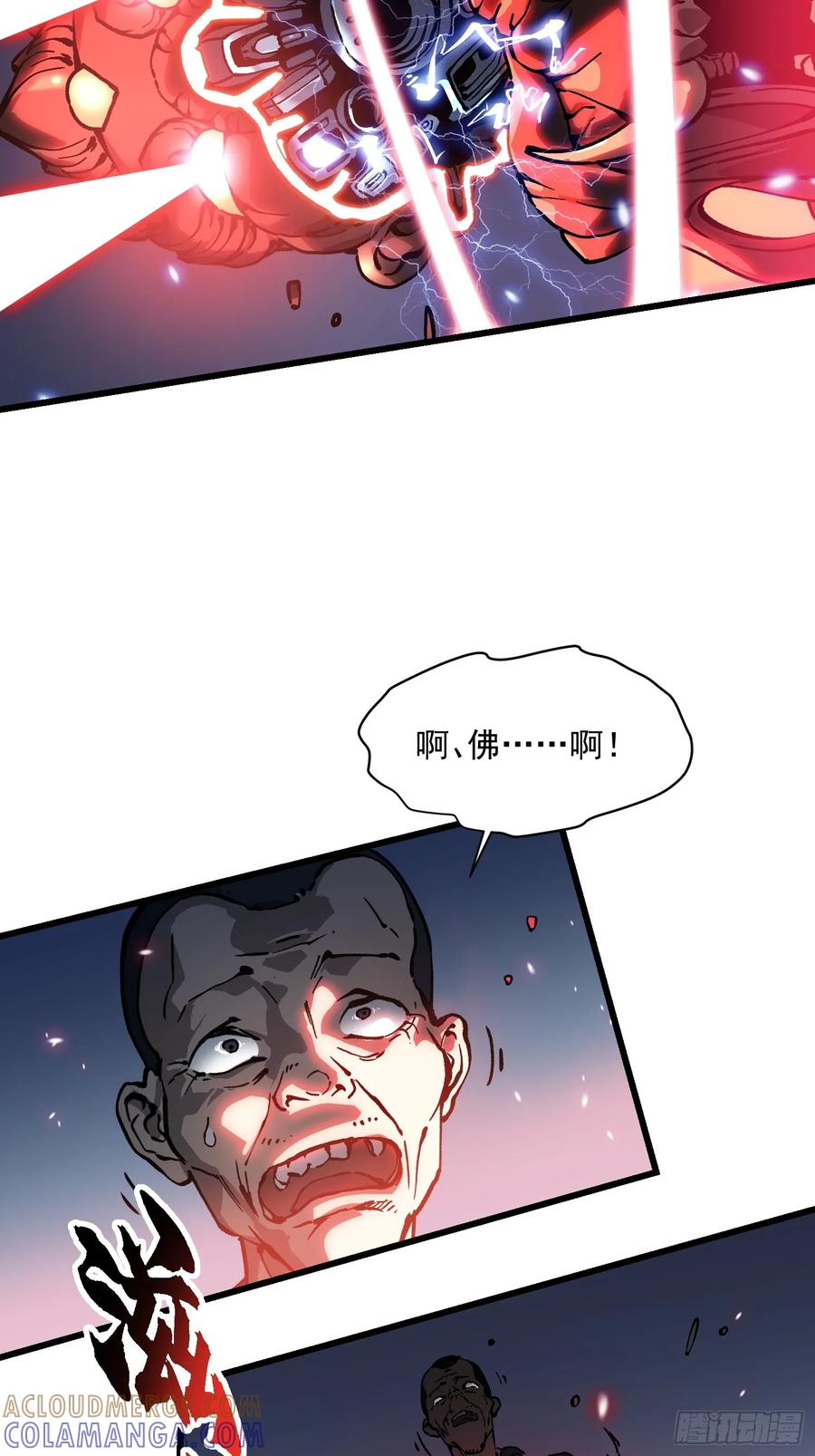 《高武进化：从觉醒怪兽之王开始》050金山佛寺与机械 第34页