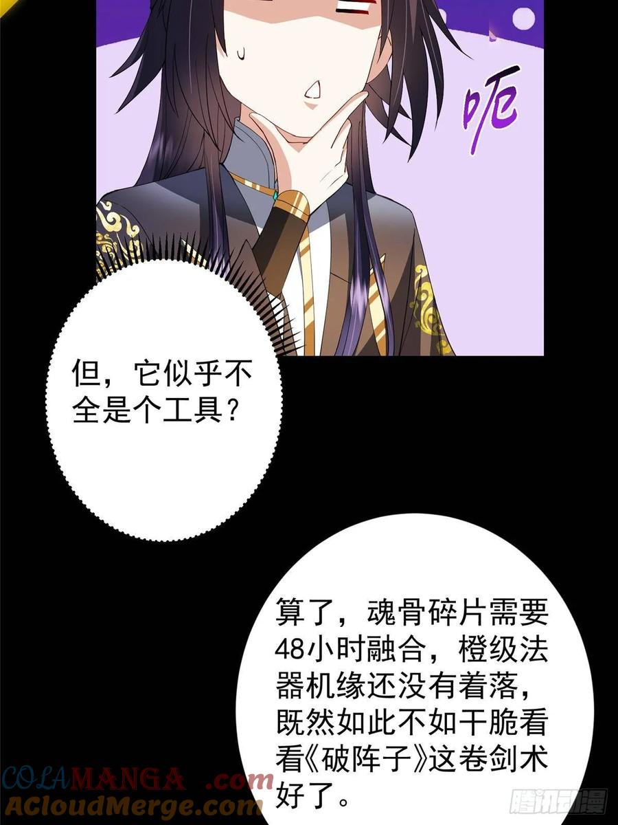 掌门低调点 504 传说中的青帝四式 第52页
