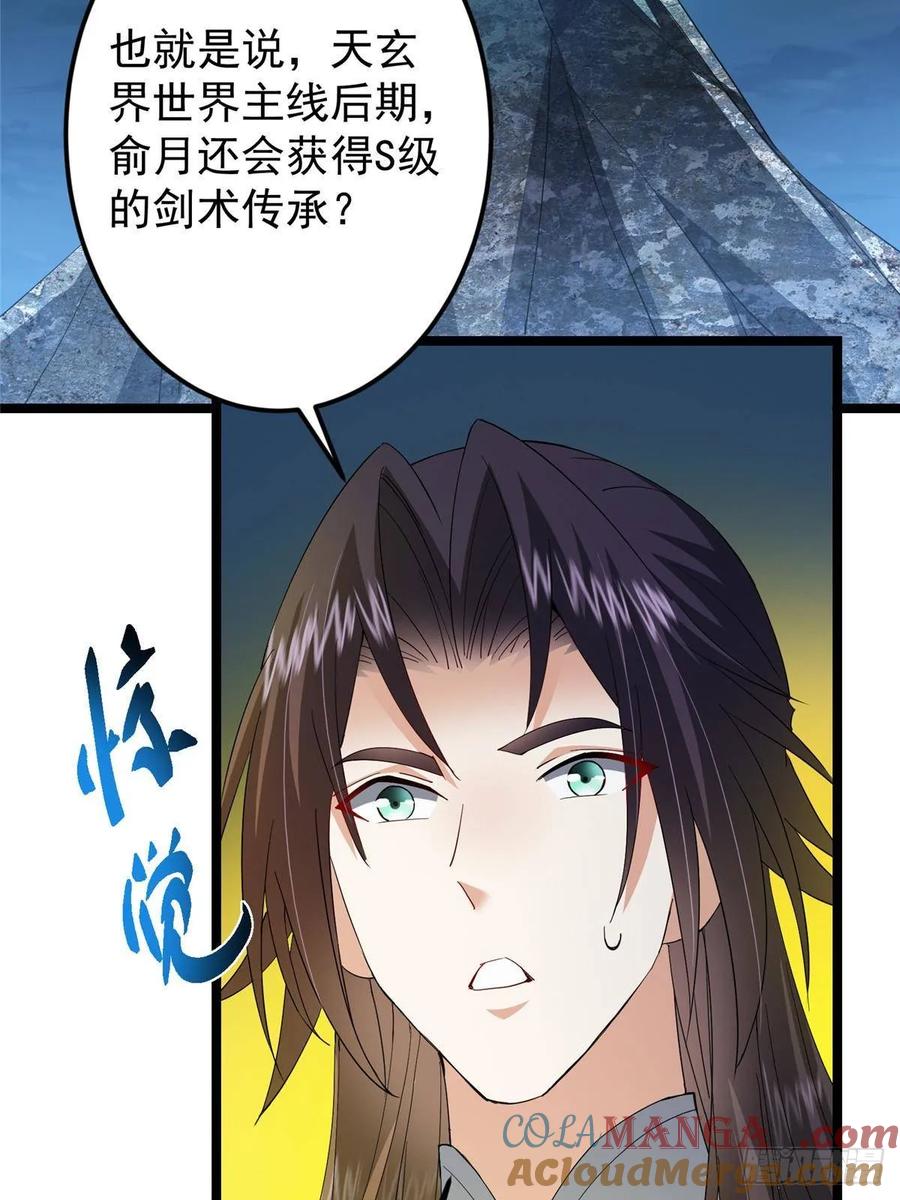 掌门低调点 504 传说中的青帝四式 第64页