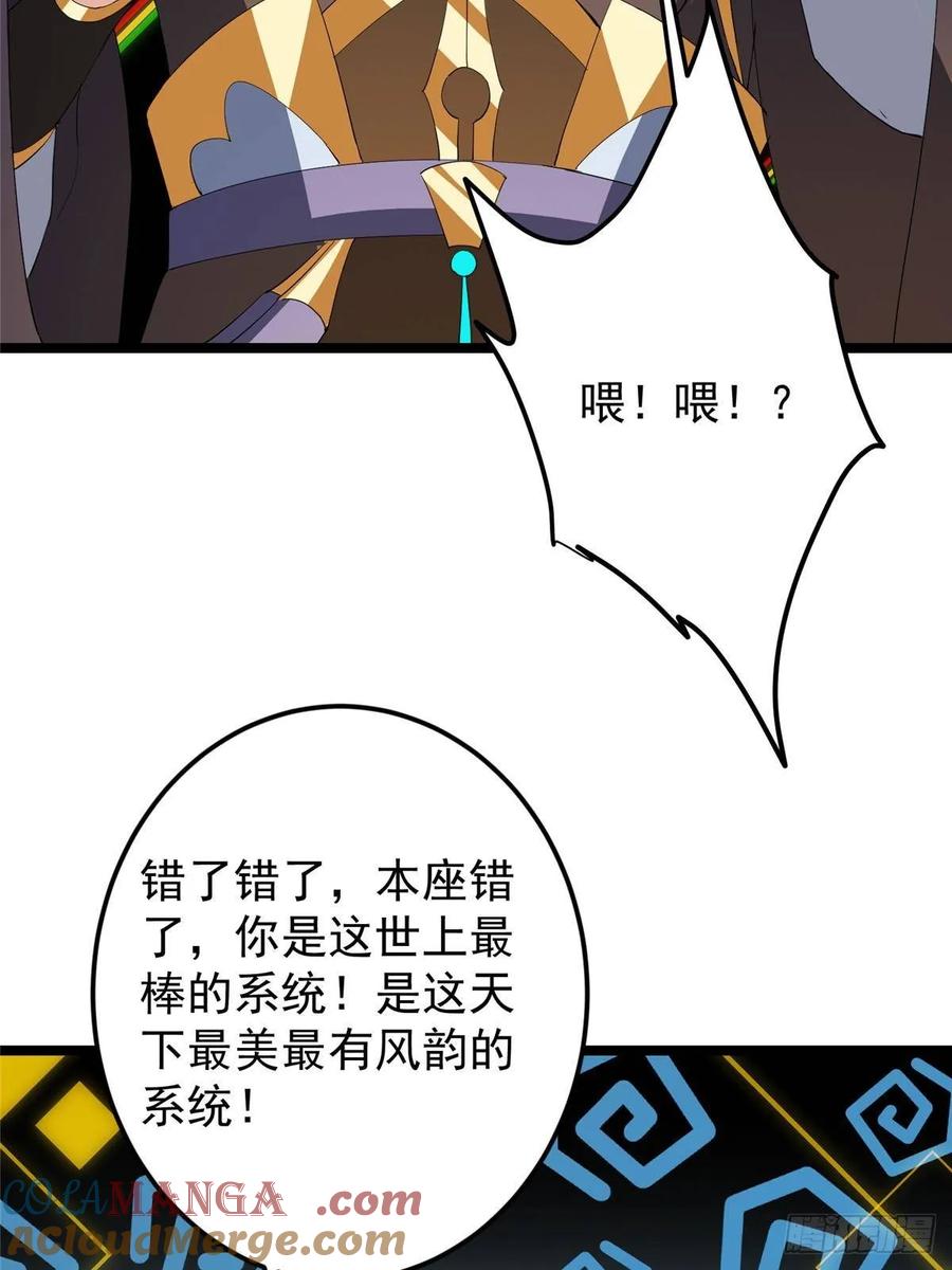 掌门低调点 504 传说中的青帝四式 第49页