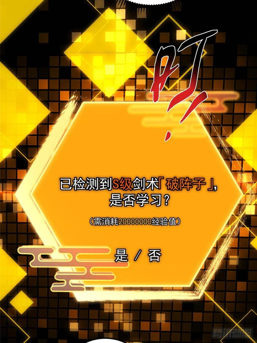 掌门低调点 504 传说中的青帝四式 第56页
