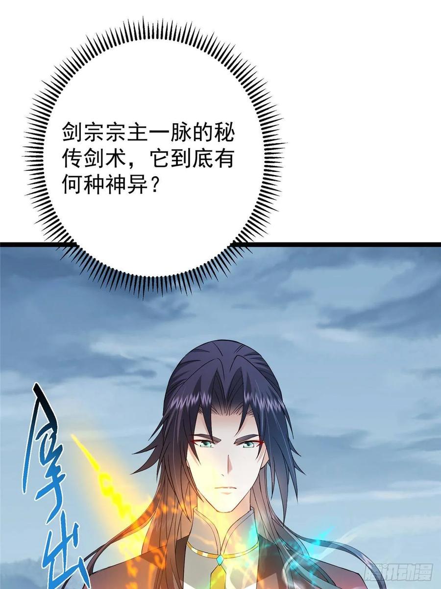 掌门低调点 504 传说中的青帝四式 第54页