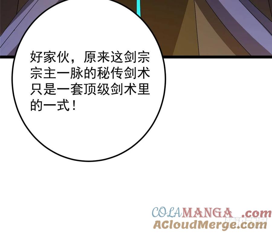 掌门低调点 504 传说中的青帝四式 第82页