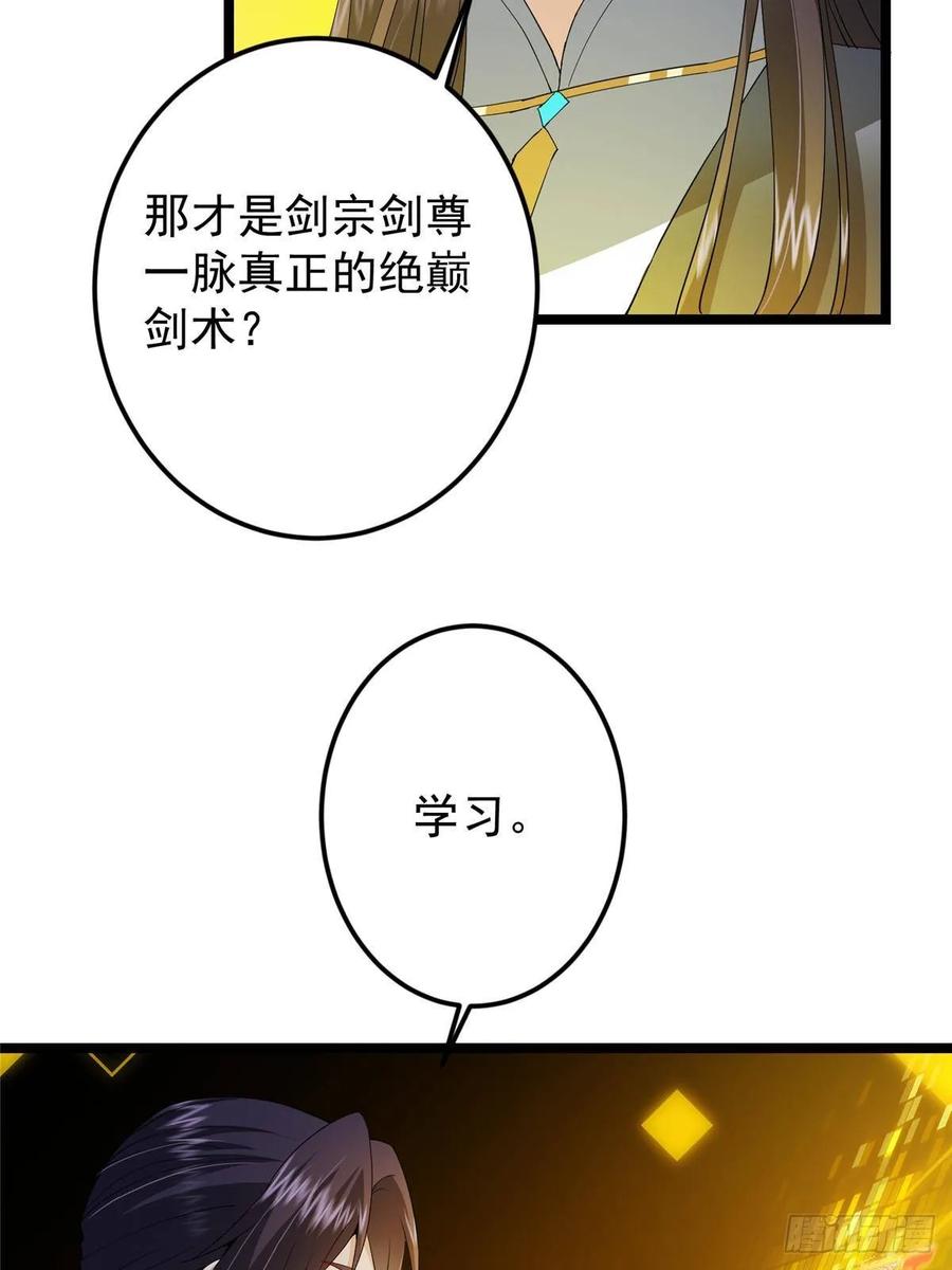 掌门低调点 504 传说中的青帝四式 第65页