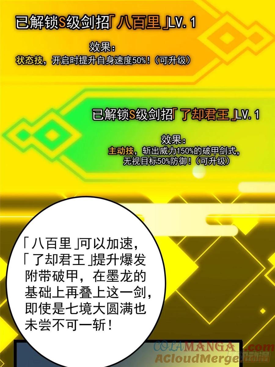 掌门低调点 504 传说中的青帝四式 第73页