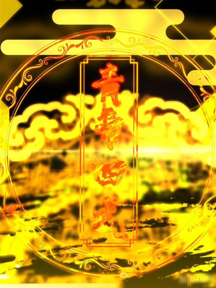 掌门低调点 504 传说中的青帝四式 第78页