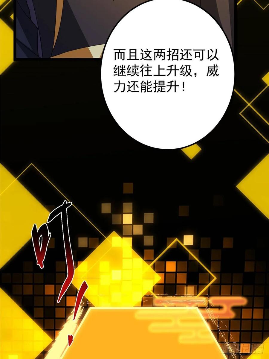 掌门低调点 504 传说中的青帝四式 第75页
