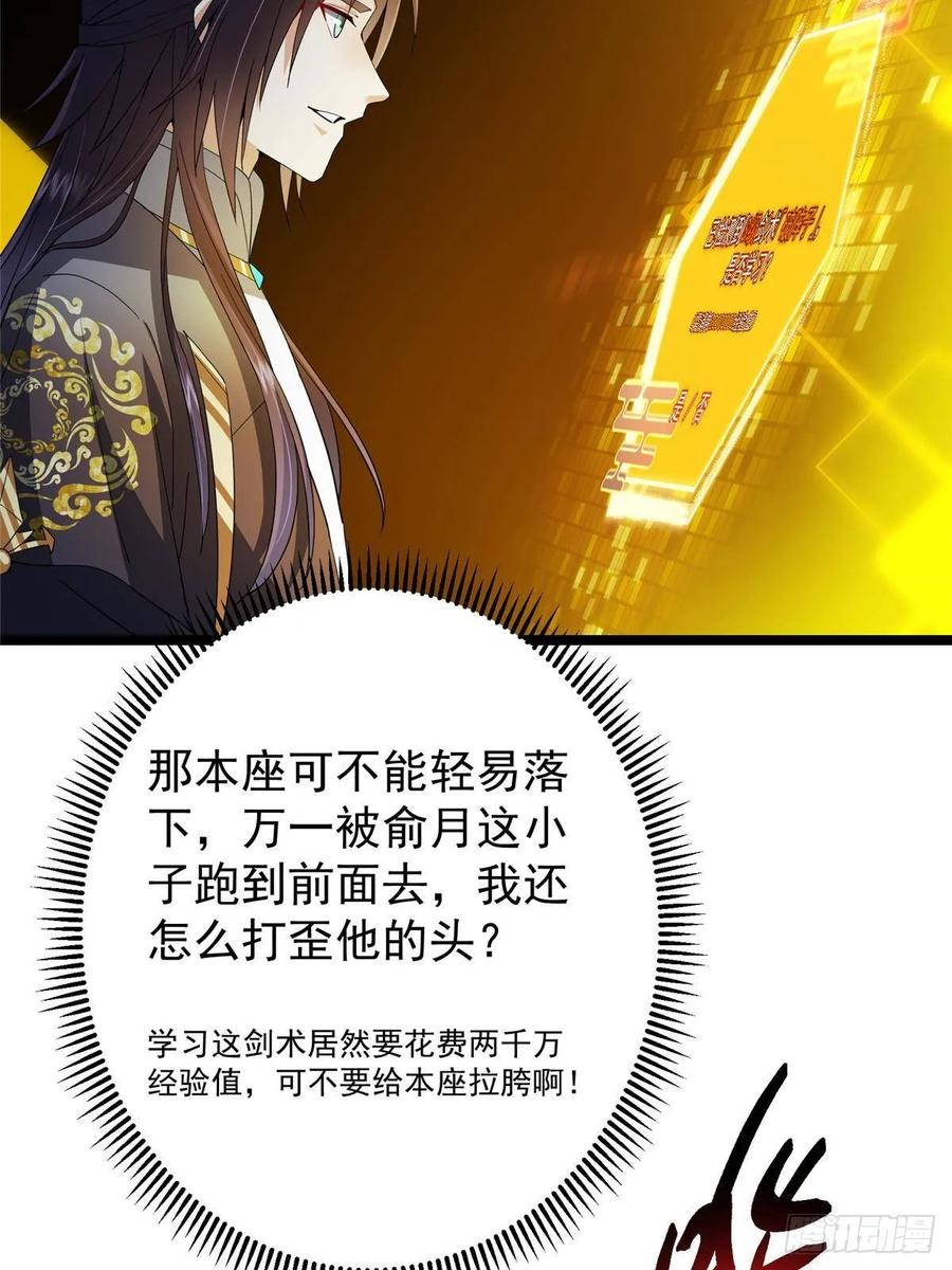 掌门低调点 504 传说中的青帝四式 第66页