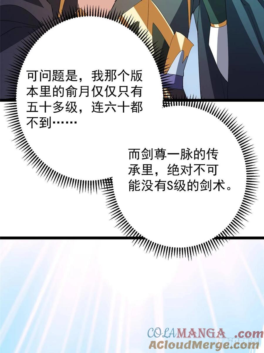 掌门低调点 504 传说中的青帝四式 第61页
