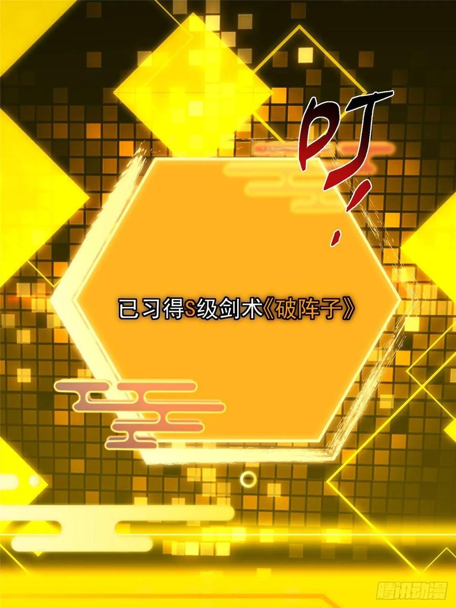 掌门低调点 504 传说中的青帝四式 第72页