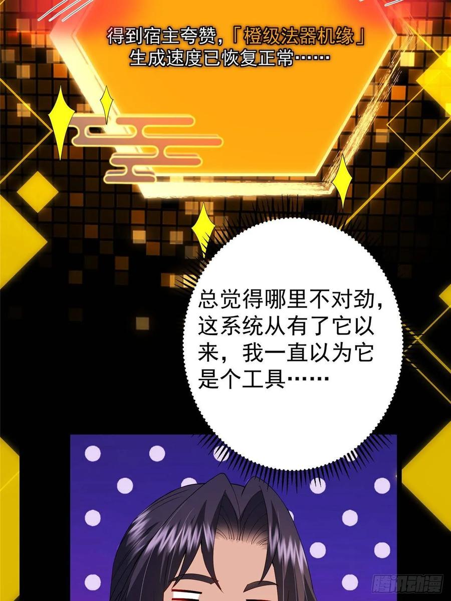 掌门低调点 504 传说中的青帝四式 第51页
