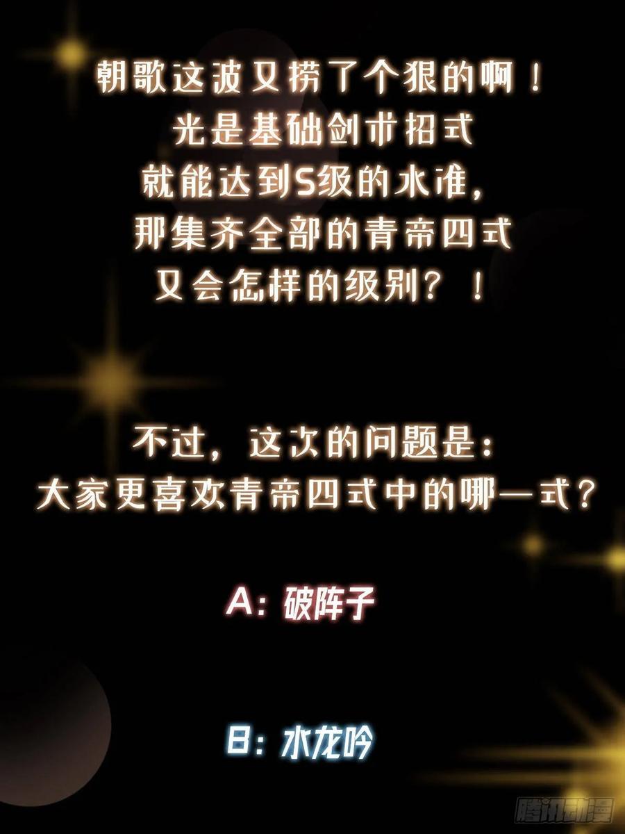 掌门低调点 504 传说中的青帝四式 第83页