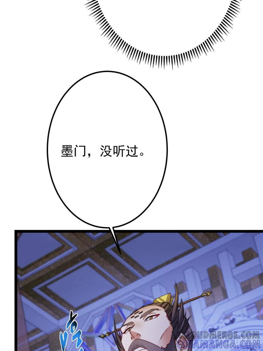 掌门低调点 520 通天宗宗主赵德基 第61页