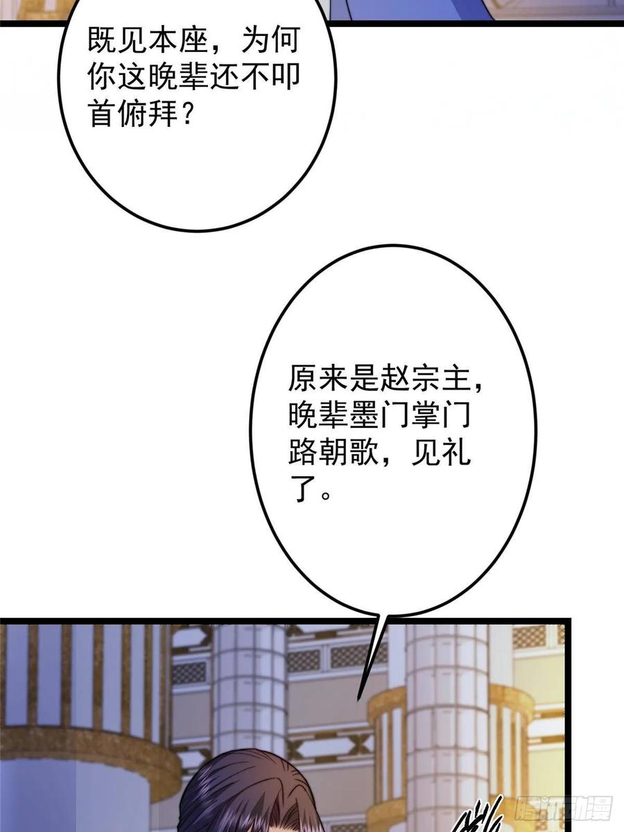 掌门低调点 520 通天宗宗主赵德基 第59页