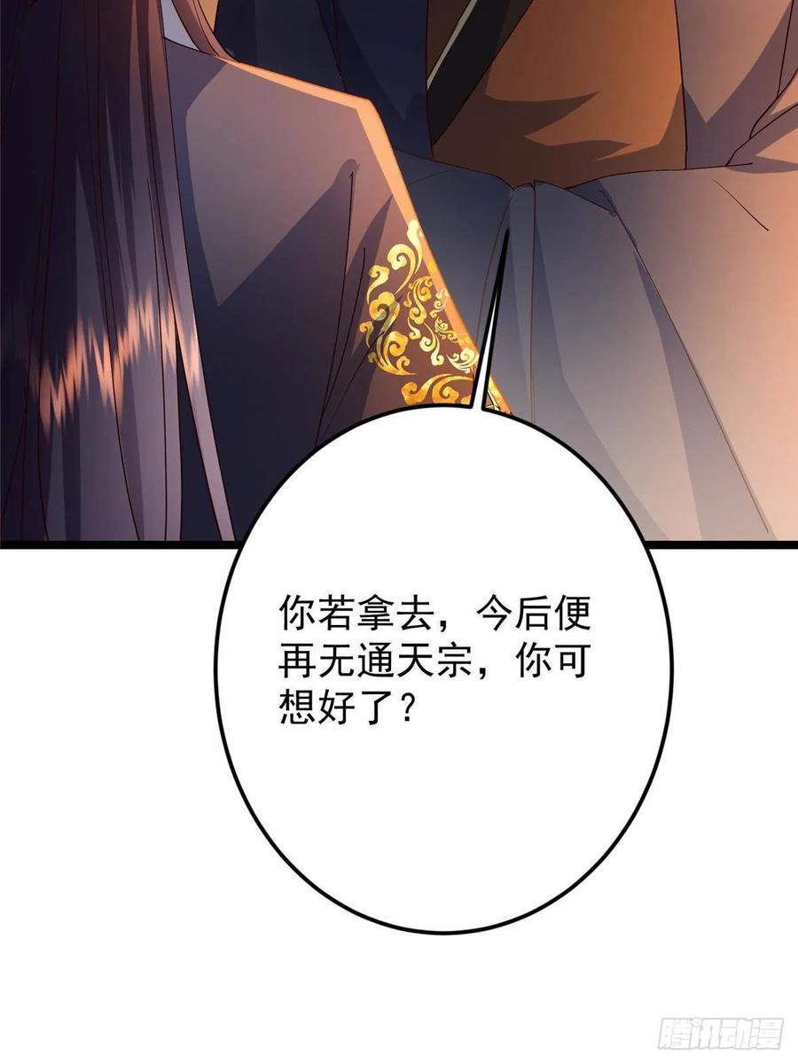 掌门低调点 524 这术法你就拿着吧！ 第72页