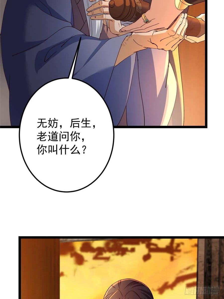 掌门低调点 524 这术法你就拿着吧！ 第74页