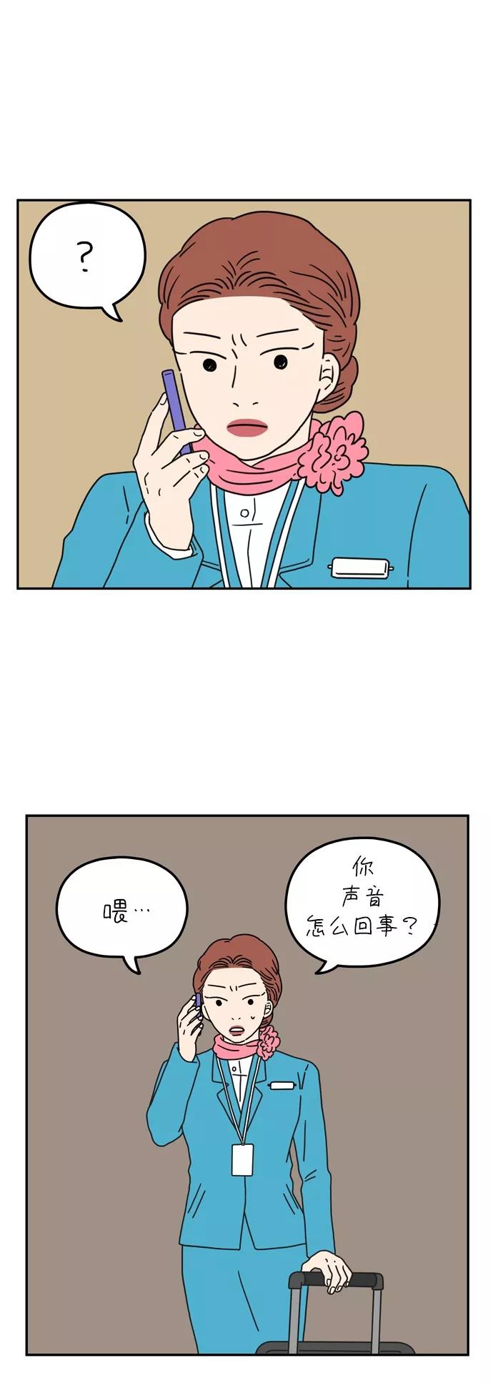 《29岁的我们》[第54话] 没关系（下） 第24页