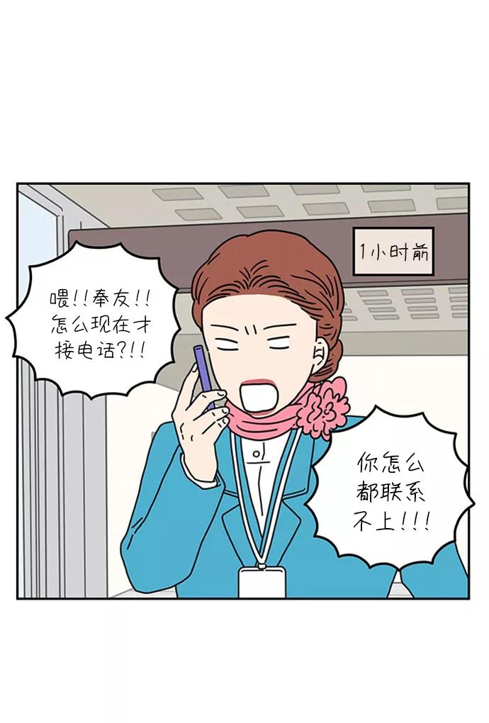 《29岁的我们》[第54话] 没关系（下） 第23页
