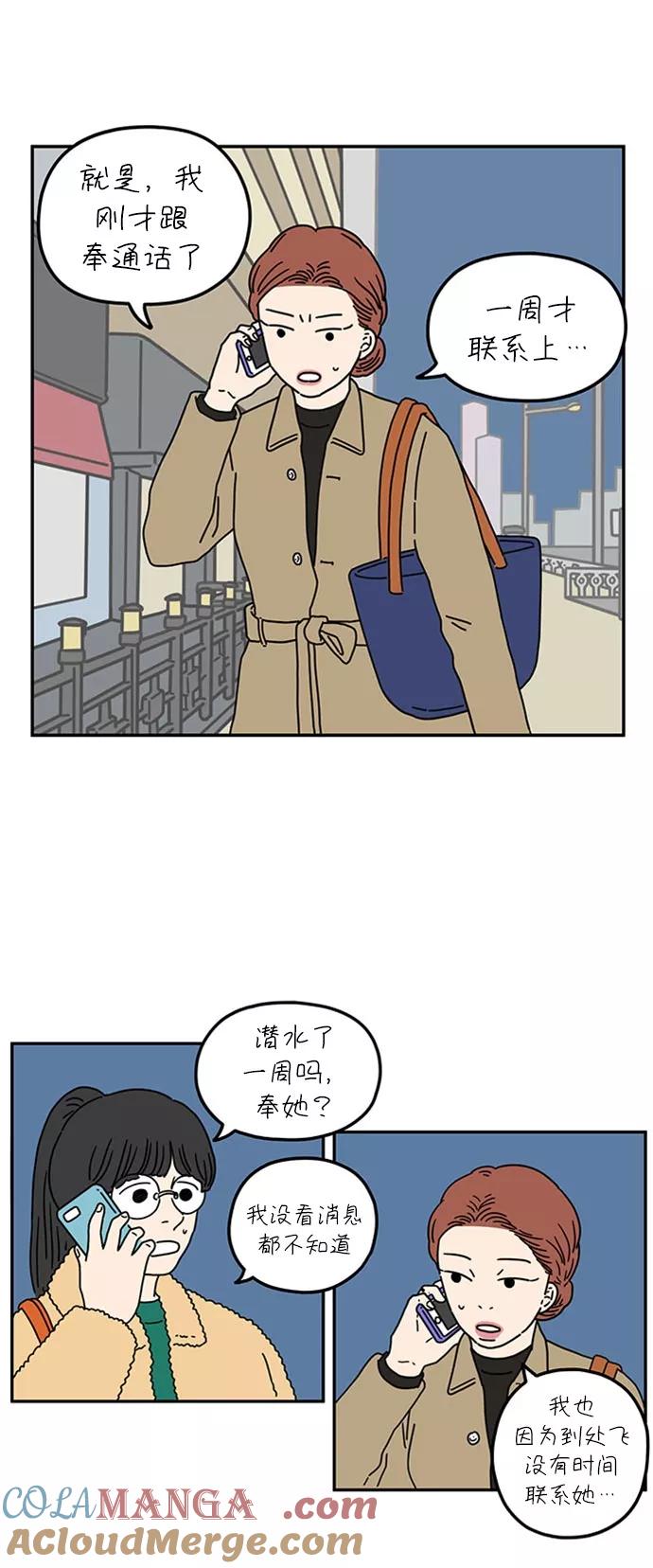 《29岁的我们》[第54话] 没关系（下） 第22页