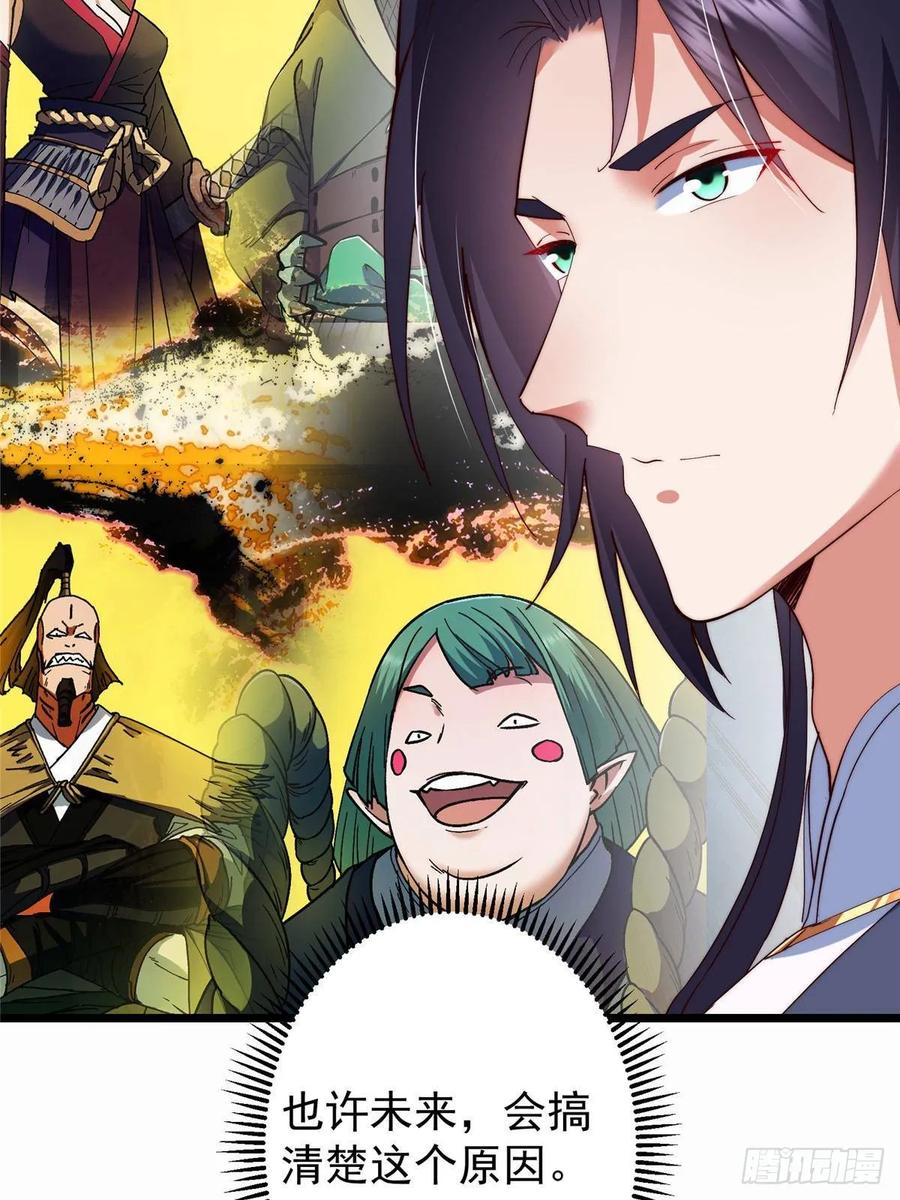 掌门低调点 535 喊他就是郎君？ 第26页