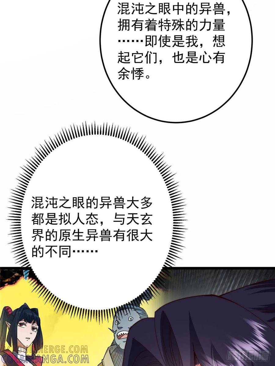掌门低调点 535 喊他就是郎君？ 第25页