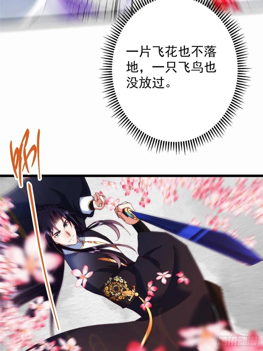 掌门低调点 535 喊他就是郎君？ 第48页