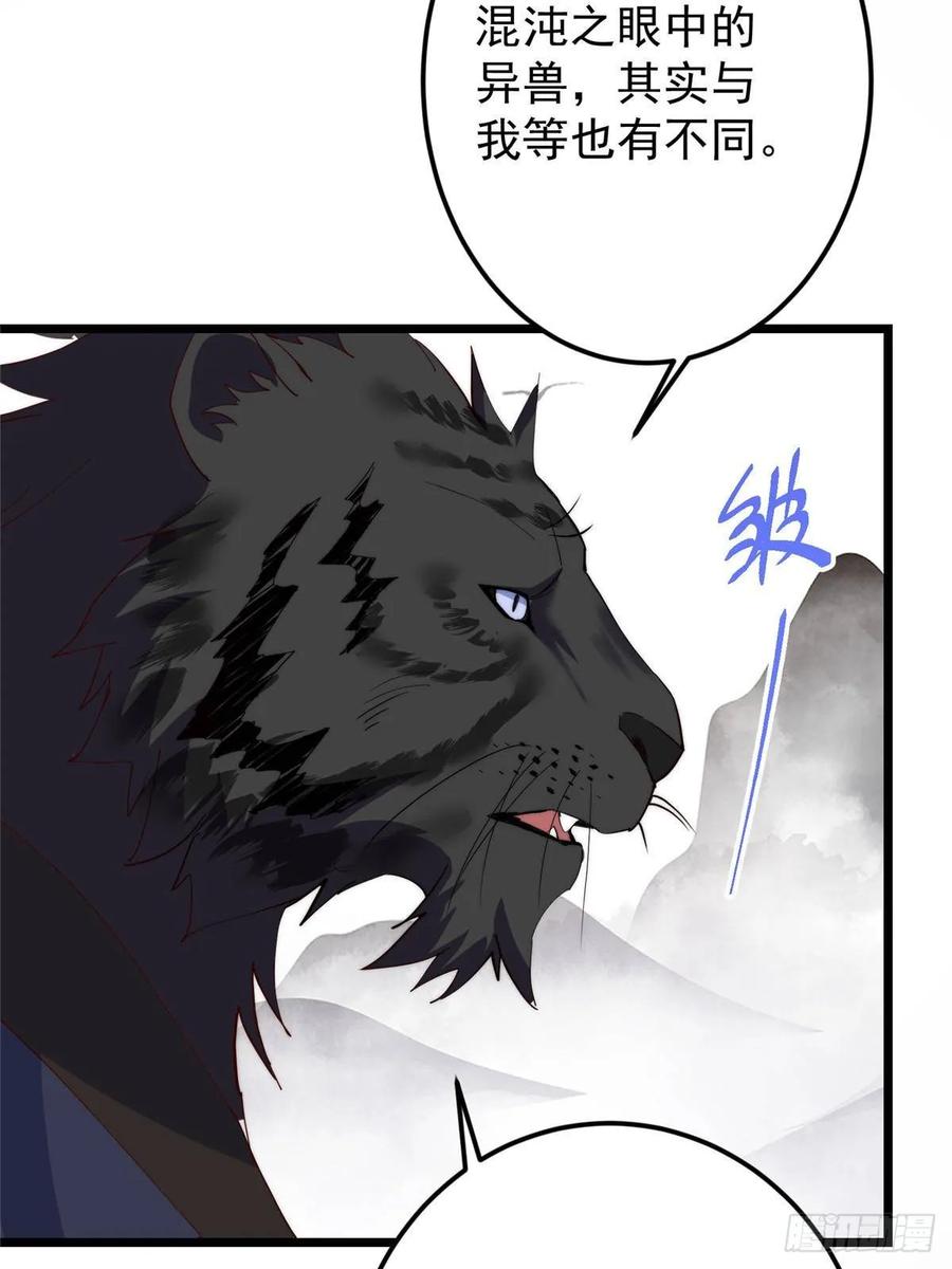 掌门低调点 535 喊他就是郎君？ 第24页