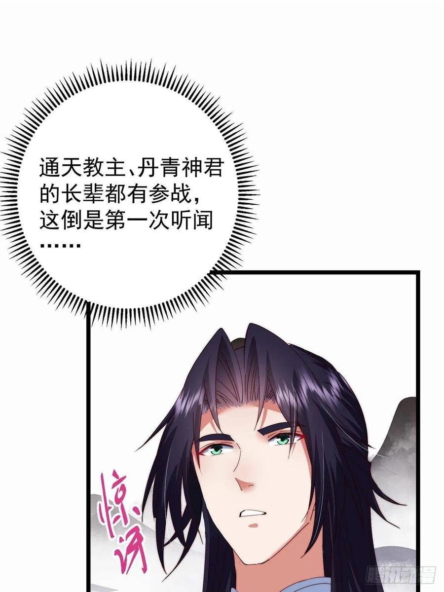 掌门低调点 535 喊他就是郎君？ 第18页