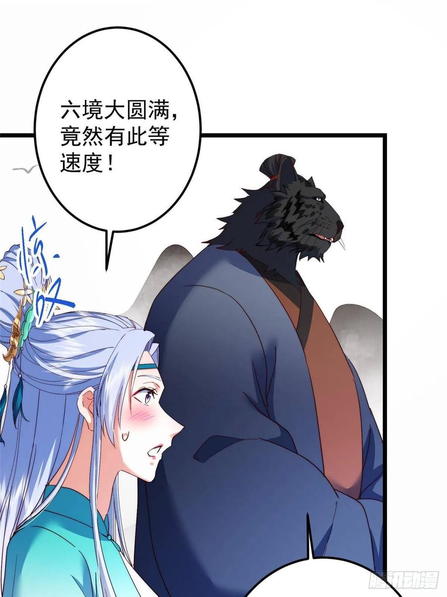 掌门低调点 535 喊他就是郎君？ 第45页