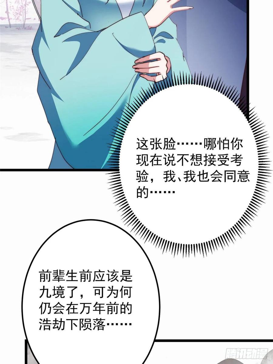 掌门低调点 535 喊他就是郎君？ 第11页