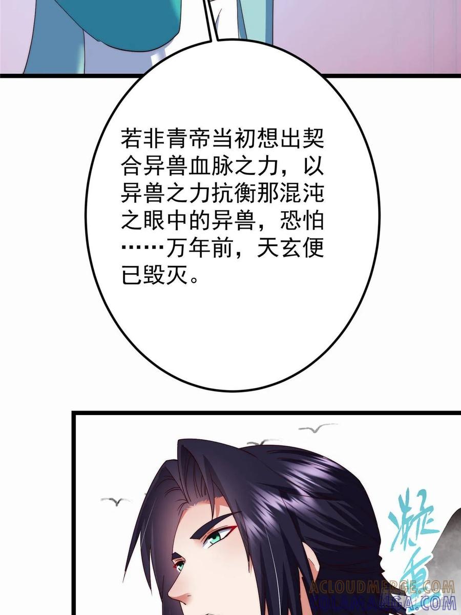 掌门低调点 535 喊他就是郎君？ 第22页