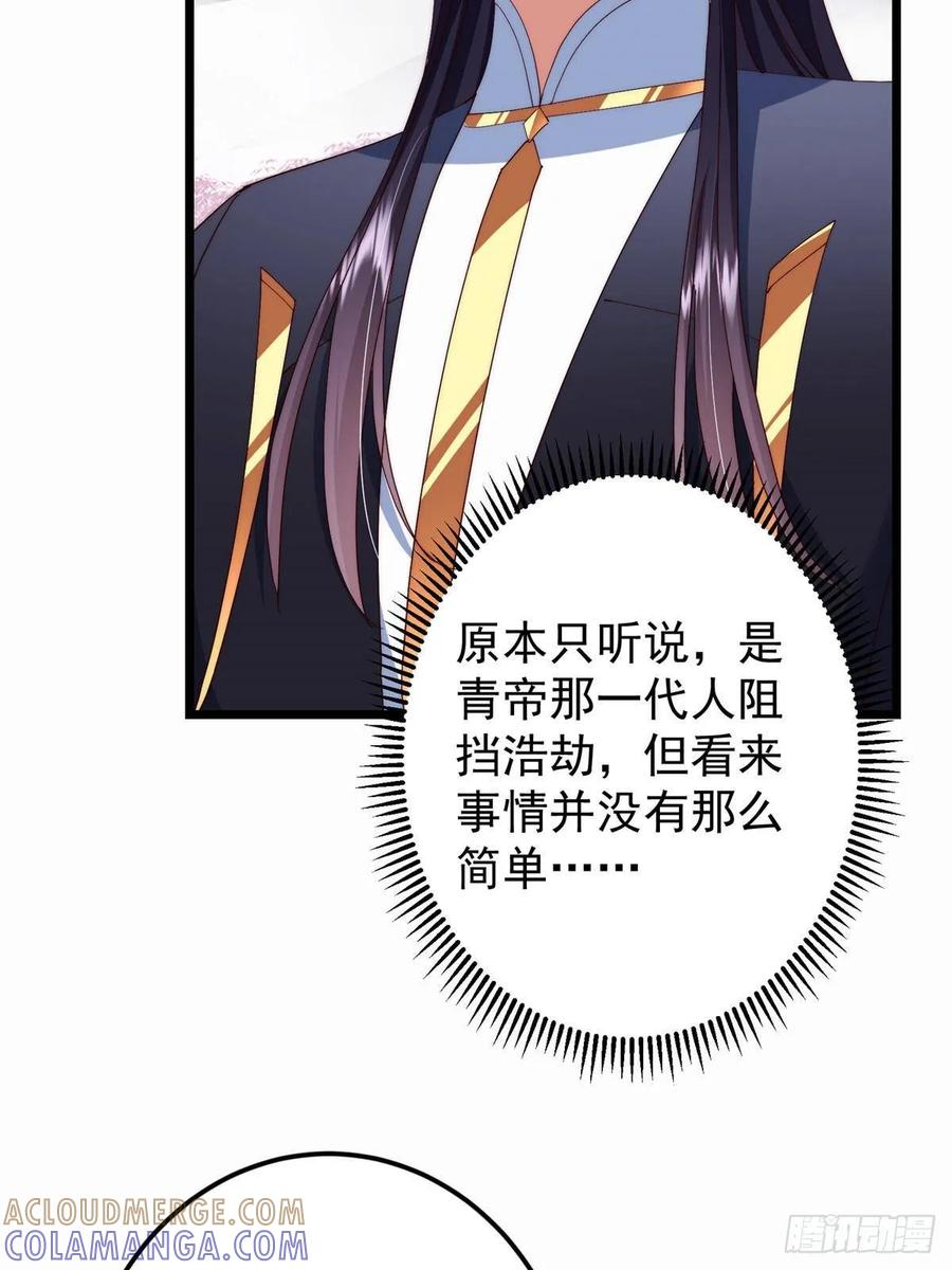 掌门低调点 535 喊他就是郎君？ 第19页