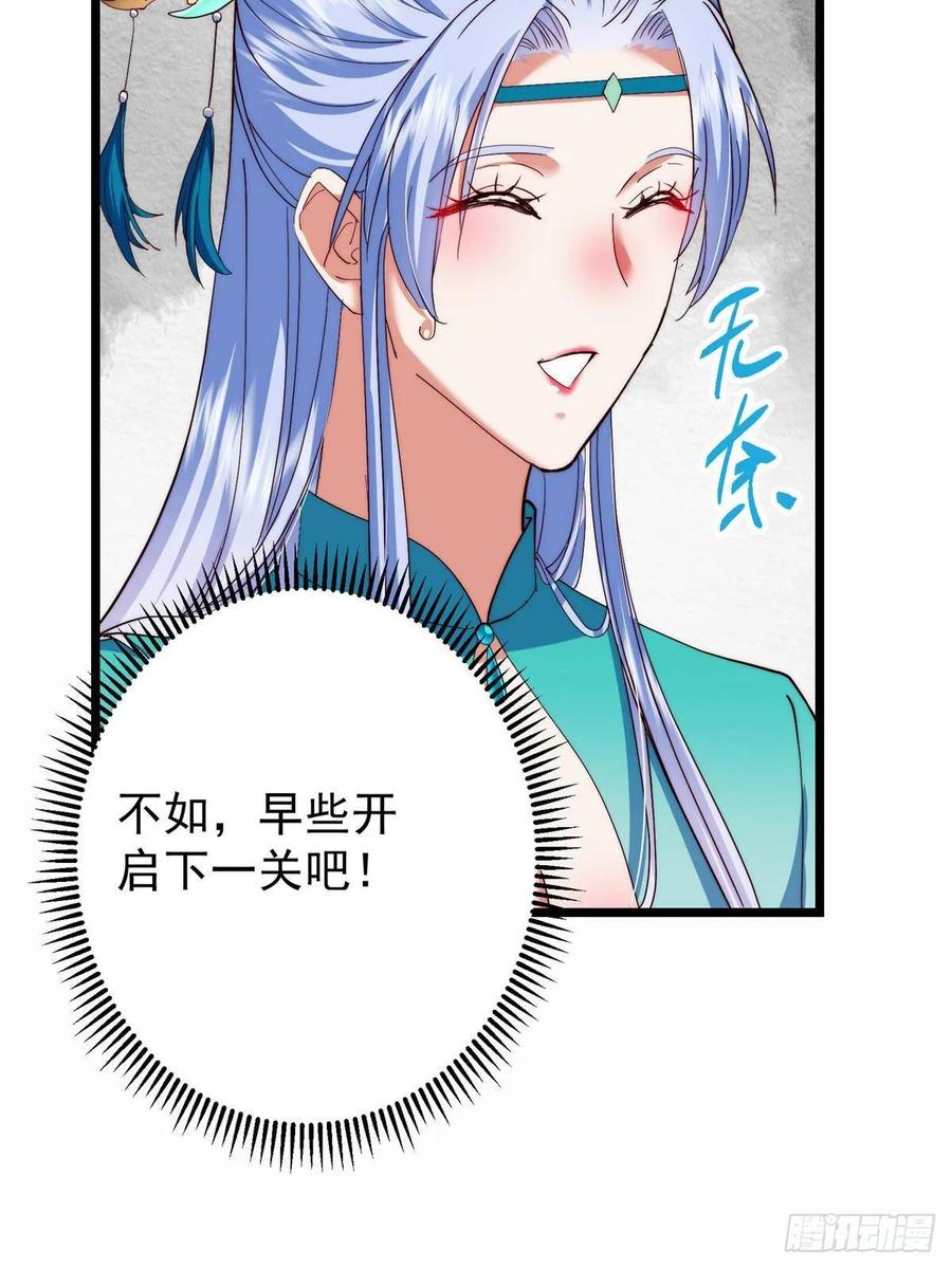 掌门低调点 535 喊他就是郎君？ 第50页