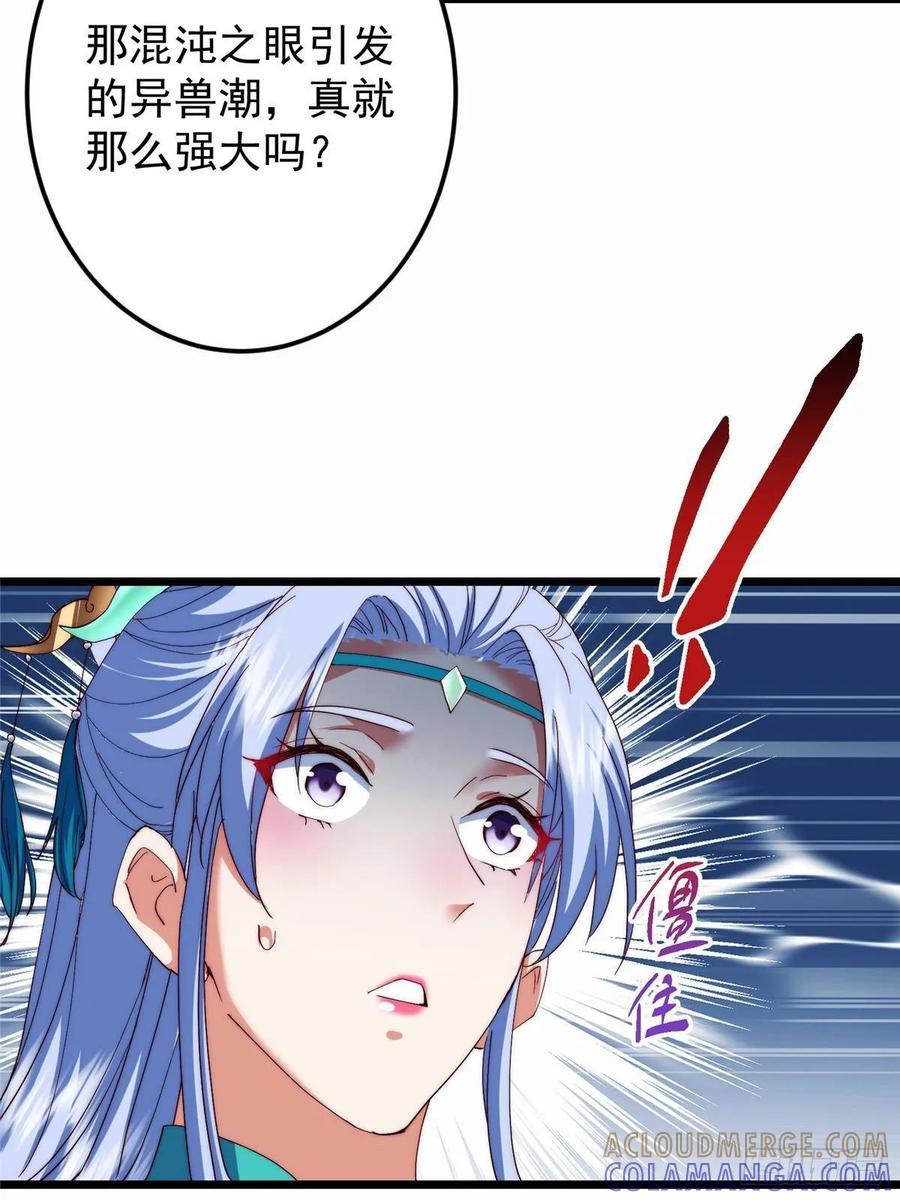 掌门低调点 535 喊他就是郎君？ 第13页