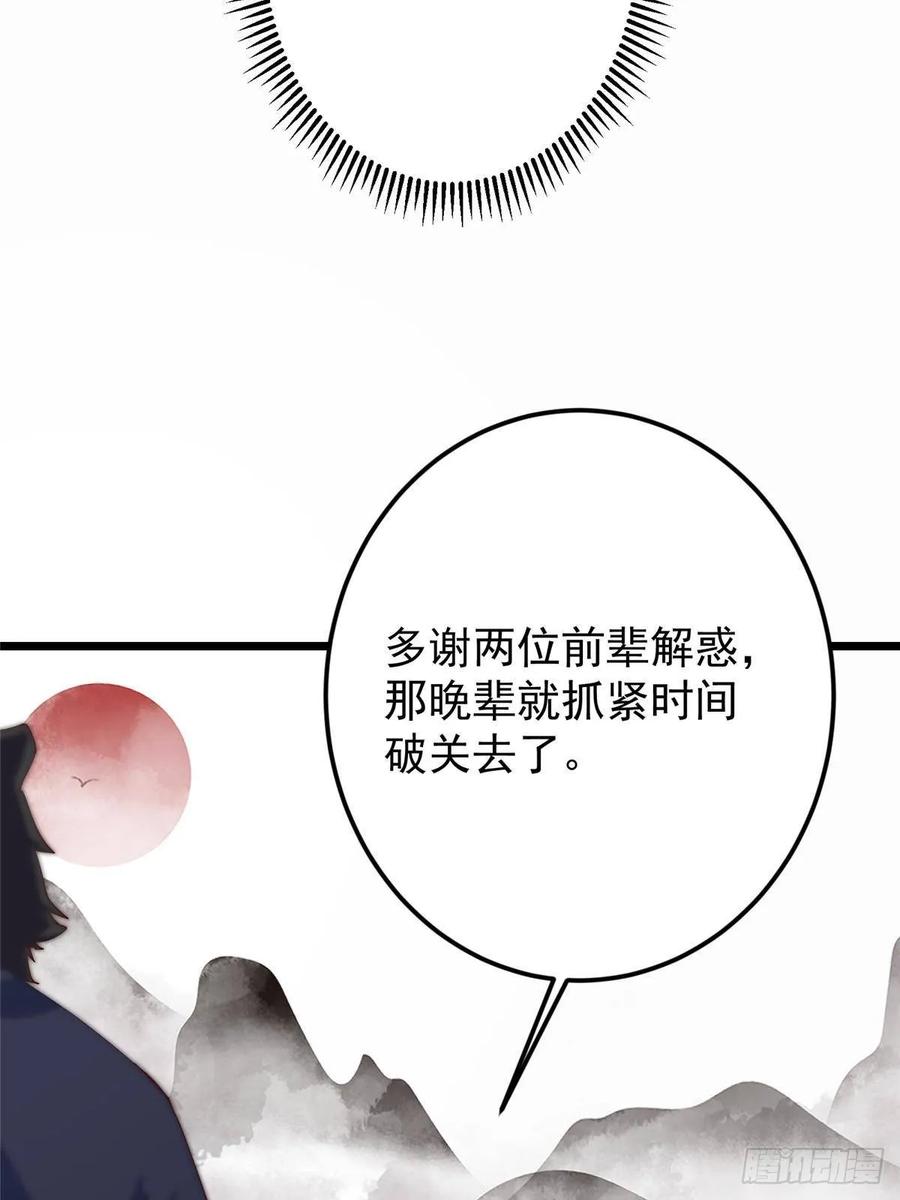 掌门低调点 535 喊他就是郎君？ 第27页