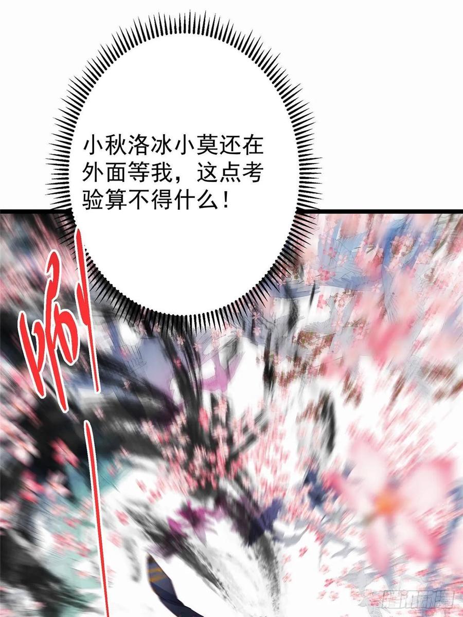 掌门低调点 535 喊他就是郎君？ 第38页